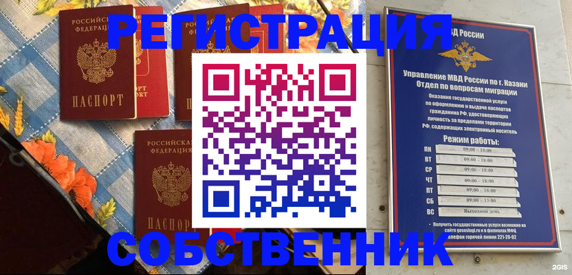 прописка от собственника в Ростове-на-Дону